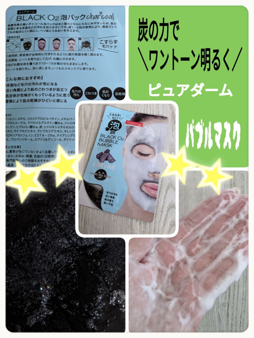BLACK O2 泡パック charcoal /PUREDERM/シートマスク・パックを使ったクチコミ（1枚目）