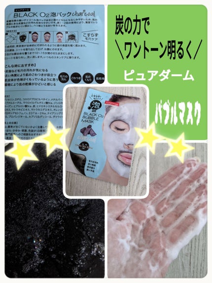 BLACK O2 泡パック charcoal /PUREDERM/シートマスク・パックを使ったクチコミ(1枚目)