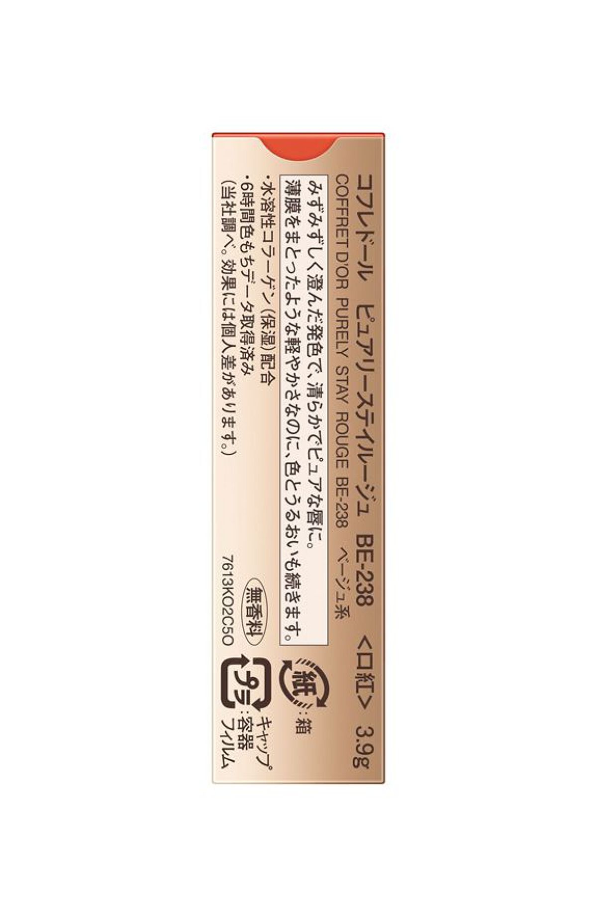 ピュアリーステイルージュ BE-238