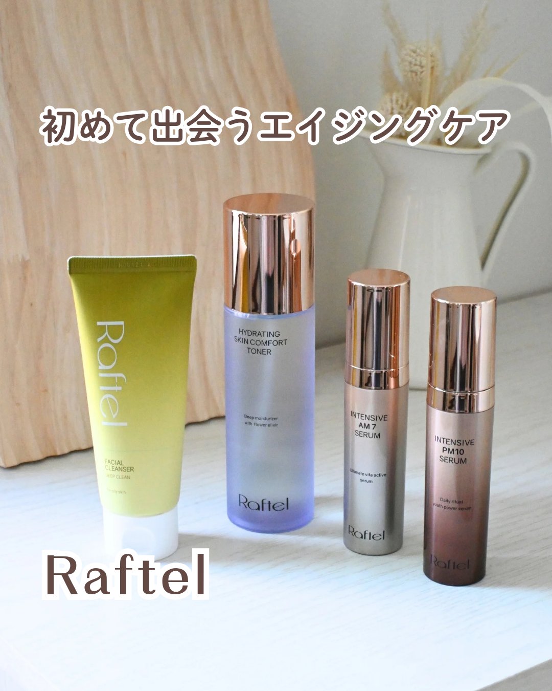 インテンシブAM7 セラム/Raftel/美容液を使ったクチコミ（1枚目）