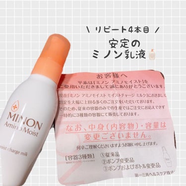 \ リピート4本目！安定のミノン乳液 /
こんばんは。くにみです☺︎

冬本番に入り、今年の私の肌にも乾燥がやってきました🌬☃️

ということで、今年もこの子にお世話になります♡
ドラッグストアで購入し