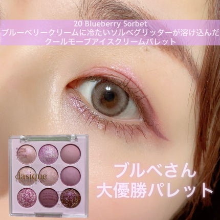 シャドウパレット/dasique/アイシャドウパレットを使ったクチコミ(2枚目)