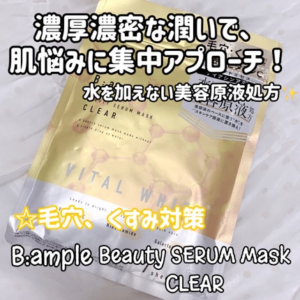 美容原液マスク エンリッチ/Bアンプル/シートマスク・パックを使ったクチコミ(1枚目)