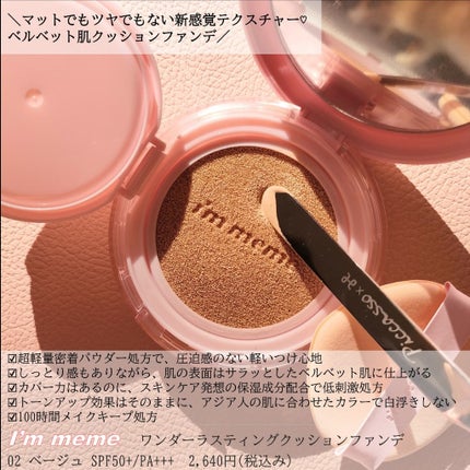 ワンダーベルベットラスティングクッション/i’m meme/クッションファンデーションを使ったクチコミ(2枚目)