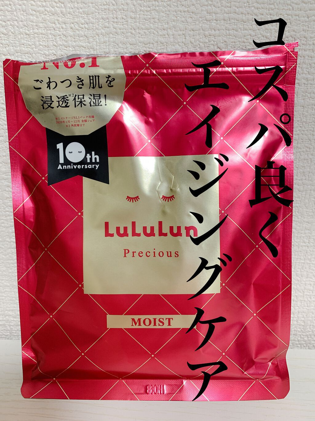 ルルルンプレシャス RED(モイスト)【旧】/ルルルン/シートマスク・パックを使ったクチコミ(1枚目)