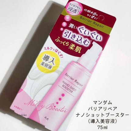 ナノショットブースター/バリアリペア/ブースター・導入液を使ったクチコミ(2枚目)