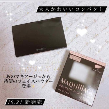 🖤 マキアージュ ドラマティックフェイスパウダー
.


今回はLIPSを通して #マキアージュ さんからフェイスパウダーを頂いたのでレビューしていきます🎁♡



マキアージュは #ドラコス として、