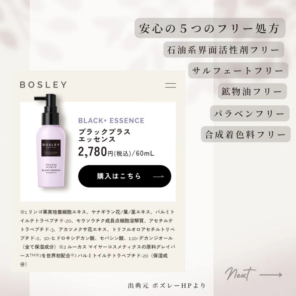 ブラックプラス スカルプエッセンス/ボズレー/頭皮ローションを使ったクチコミ（3枚目）