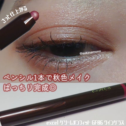 グリームオンフィットシャドウ/excel/スティックアイシャドウを使ったクチコミ(1枚目)