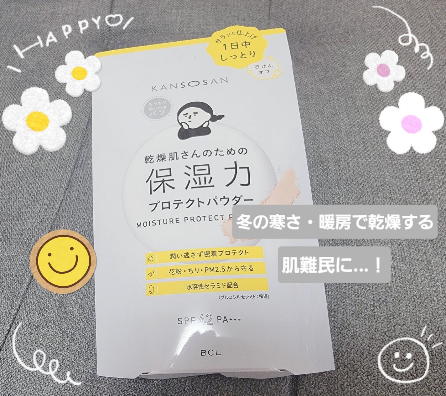 乾燥さん 保湿力プロテクトパウダー/乾燥さん/プレストパウダーを使ったクチコミ(1枚目)