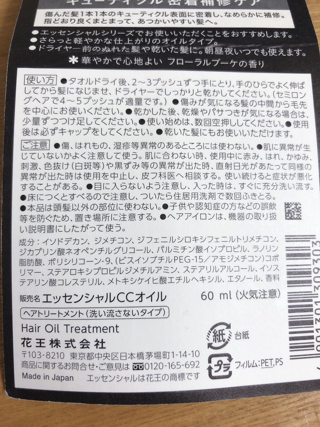 CCオイル/エッセンシャル/ヘアオイルを使ったクチコミ(4枚目)