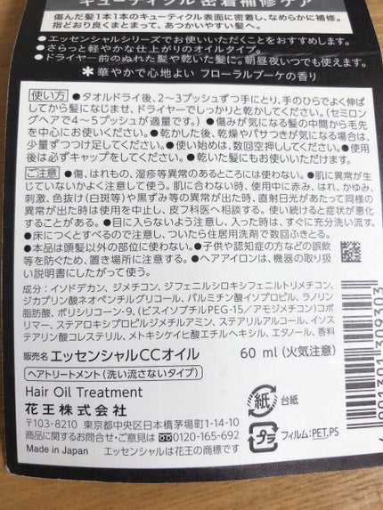 CCオイル/エッセンシャル/ヘアオイルを使ったクチコミ(4枚目)