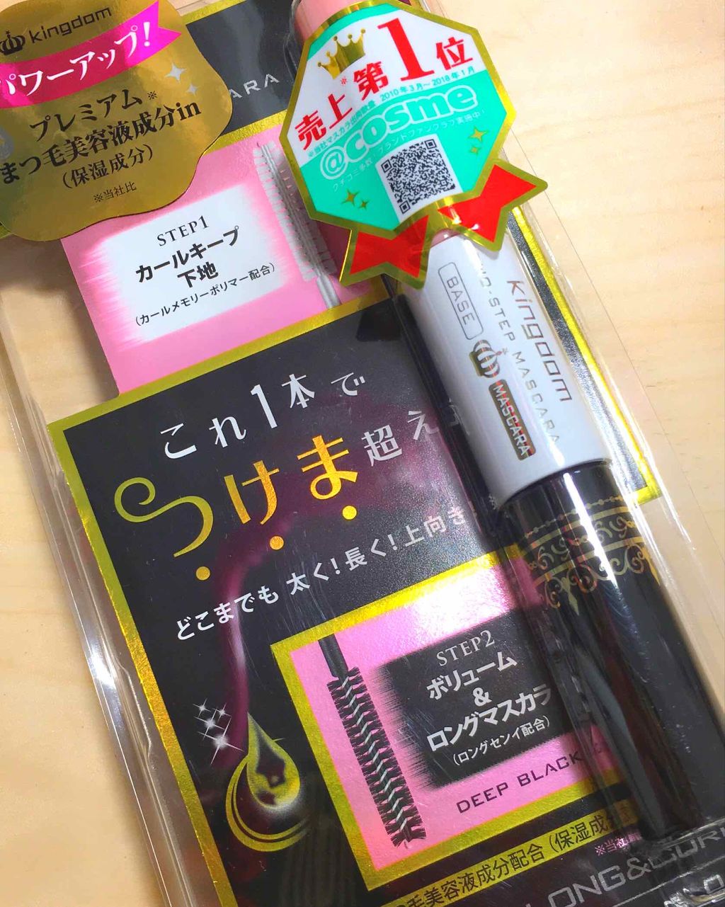 ツーステップマスカラE/キングダム/マスカラを使ったクチコミ（1枚目）