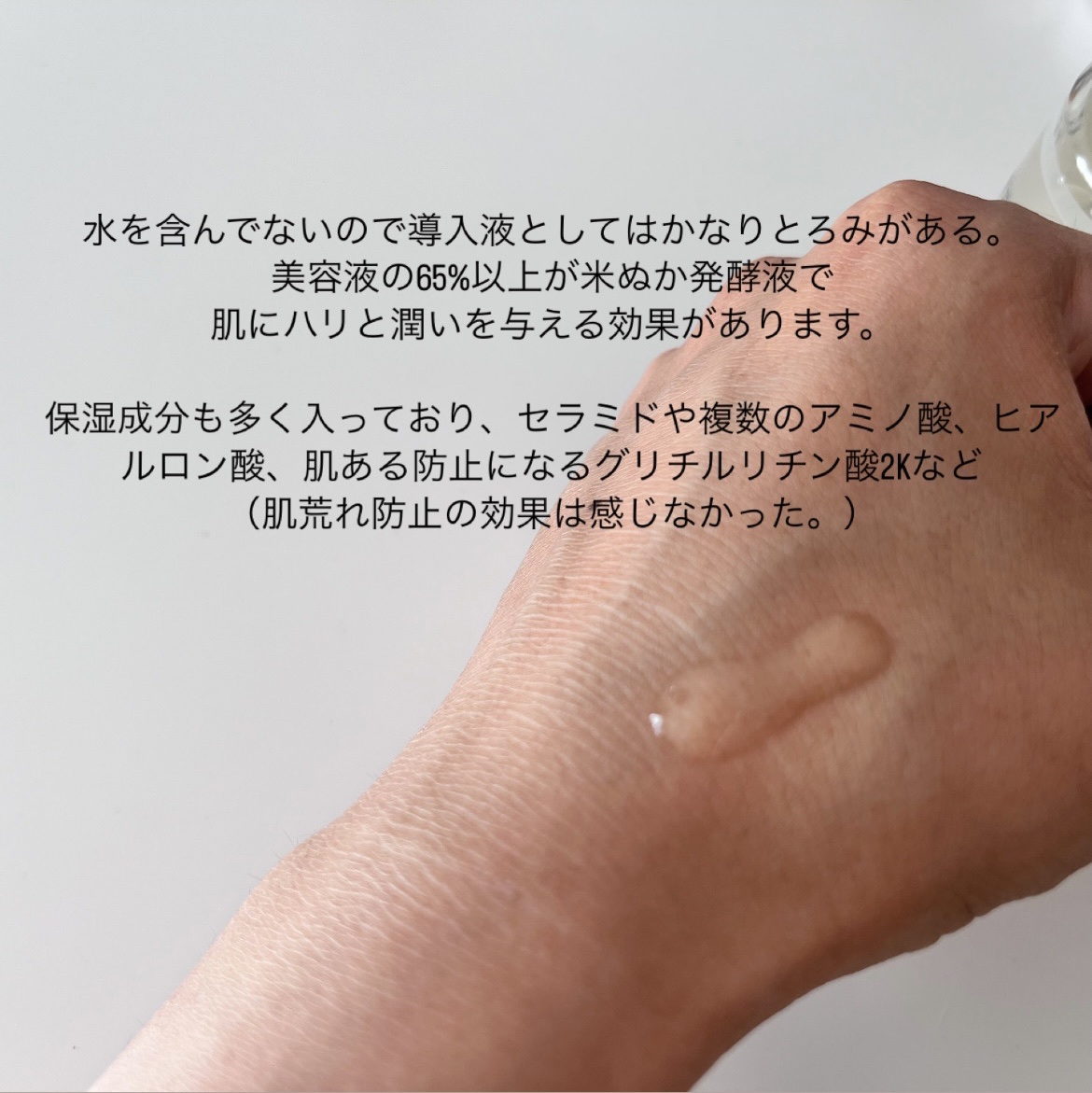 発酵導入美容液/無印良品/ブースター・導入液を使ったクチコミ（2枚目）