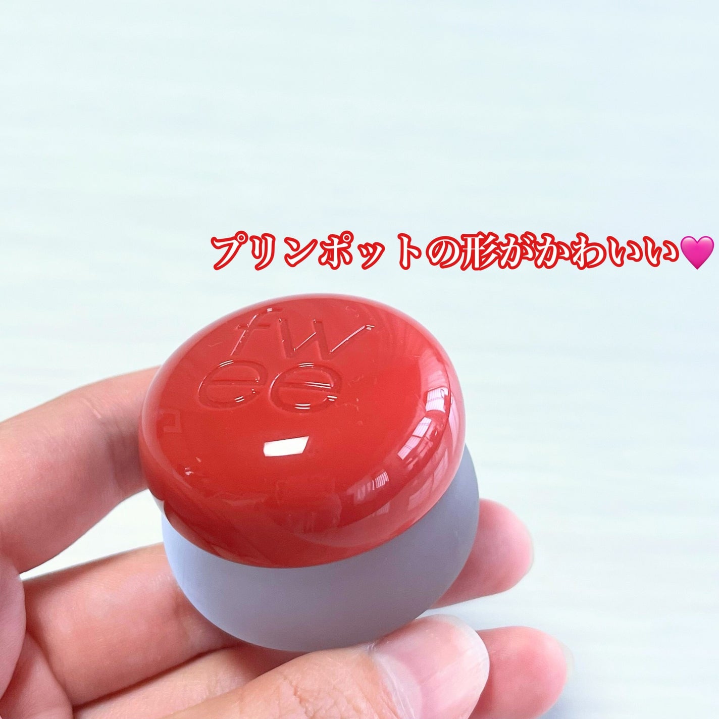 フィー リップアンドチーク ブラーリープリンポット/fwee/口紅を使ったクチコミ(7枚目)