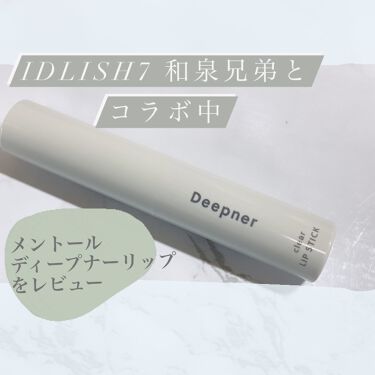 メンタームディープナーリップｃｕｖ メンタームの口コミ なたでここ です 今アイドリッシュセブンの By なたでここ 混合肌 10代前半 Lips