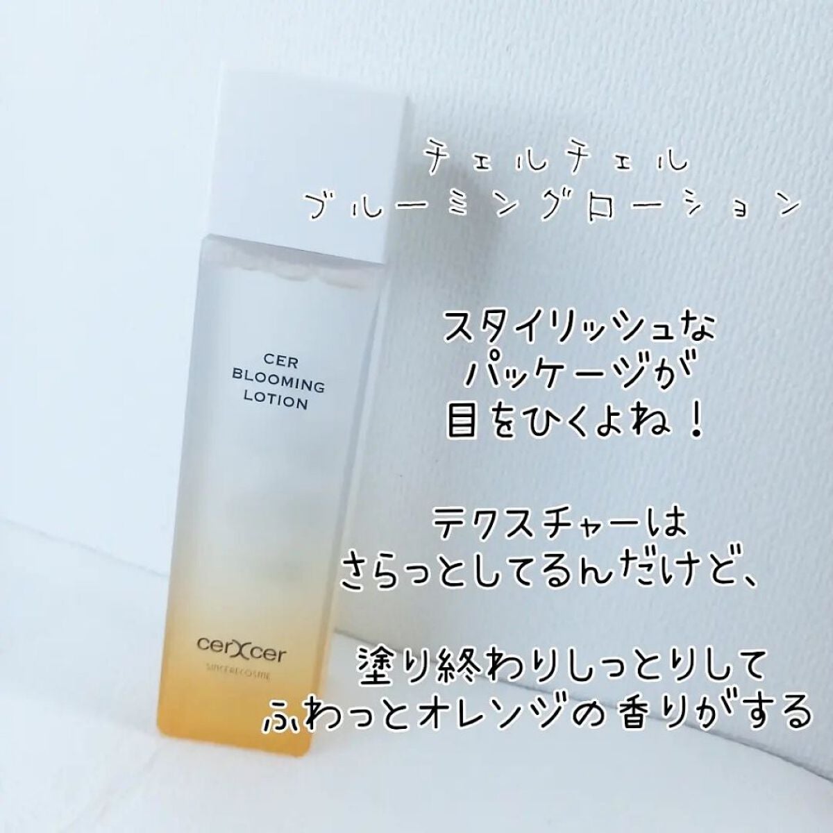 ブルーミングローション/cerXcer/化粧水を使ったクチコミ(2枚目)