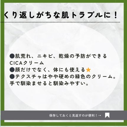 薬用CICAリペア クリーム/タイガレイド/フェイスクリームを使ったクチコミ(2枚目)