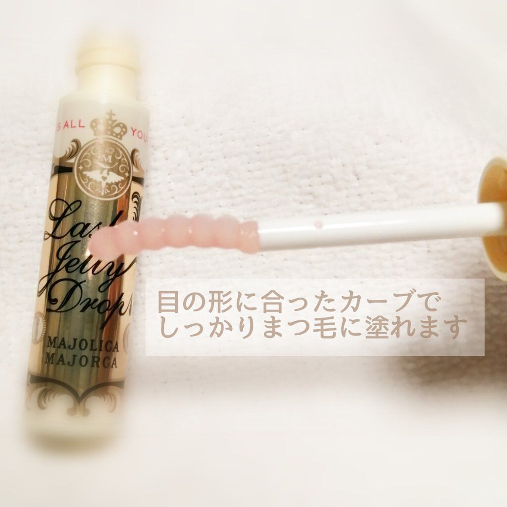 ラッシュジェリードロップ EX/MAJOLICA MAJORCA/まつげ美容液を使ったクチコミ(2枚目)