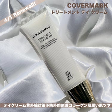 COVERMARK トリートメント デイ クリームのクチコミ「

COVERMARKのトリートメント デイ クリームが
4/1リニューアル発売❤︎

COV.....」（2枚目）