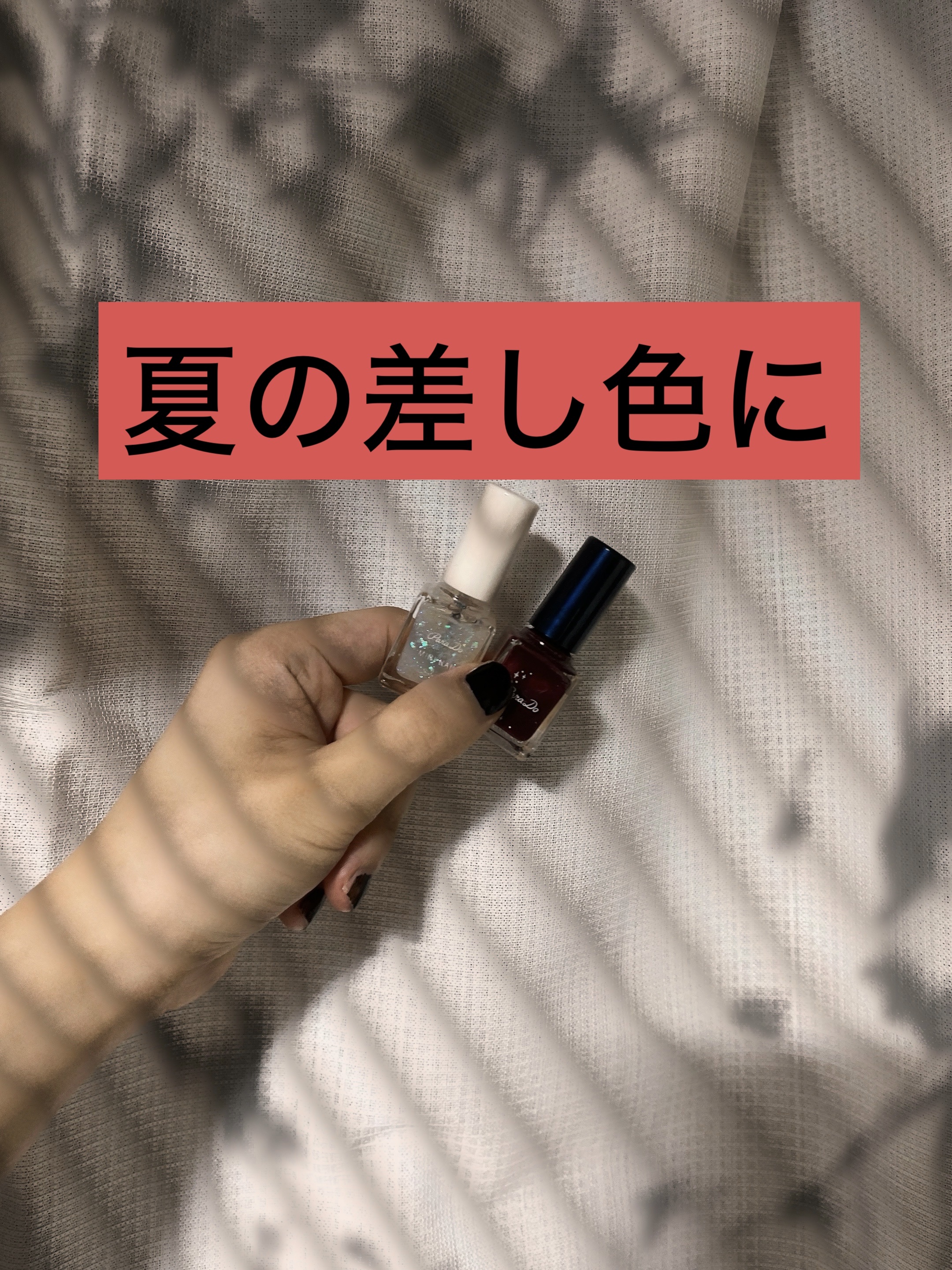 ミニネイル/パラドゥ/マニキュアを使ったクチコミ（1枚目）