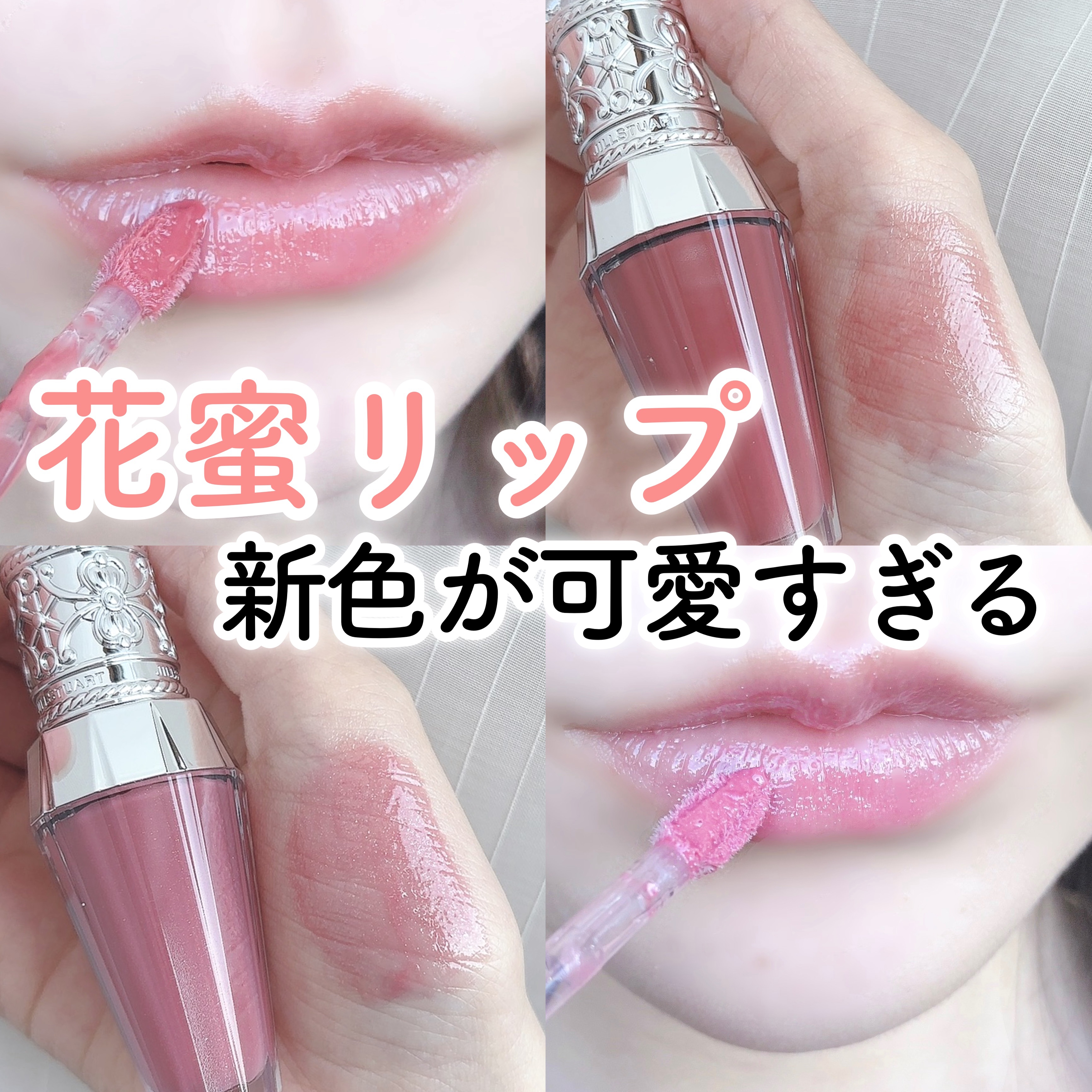 ジルスチュアート　クリスタルブルーム　リップブーケ セラム/JILL STUART/リッププランパーを使ったクチコミ（1枚目）