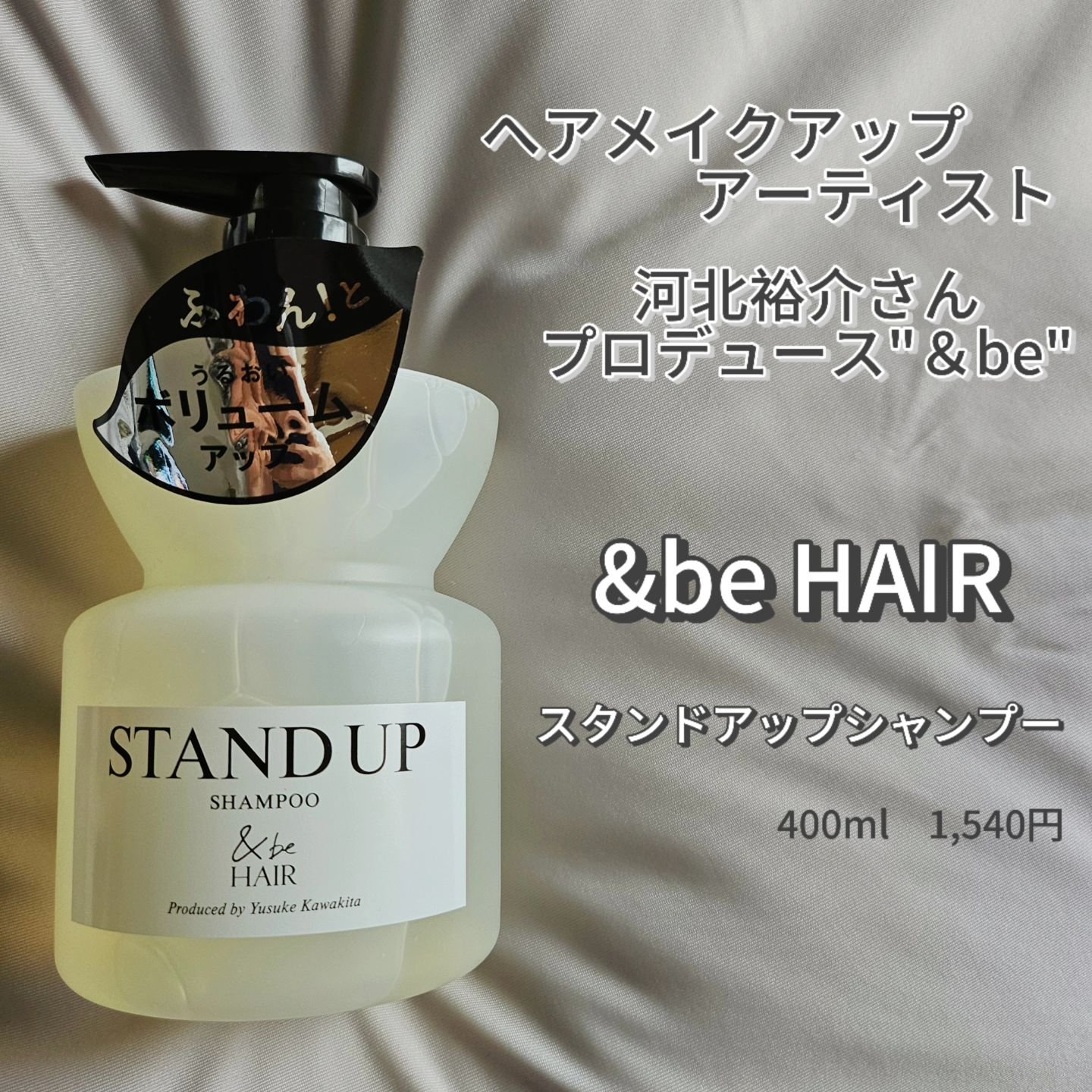 &be スタンドアップシャンプー/&be HAIR/市販シャンプーを使ったクチコミ（2枚目）