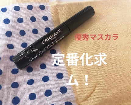 みーとぱい@フォロバ on LIPS 「こんにちはみーとぱいですCANMAKEクイックラッシュカーラー..」(1枚目)