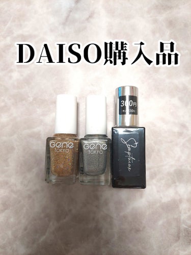 DAISO Somptueux(ソンプチュー) トップコー トのクチコミ「DAISO購入品

Somptueuxソンプチュー
トップコー ト
と、
gene TOKYO.....」（1枚目）
