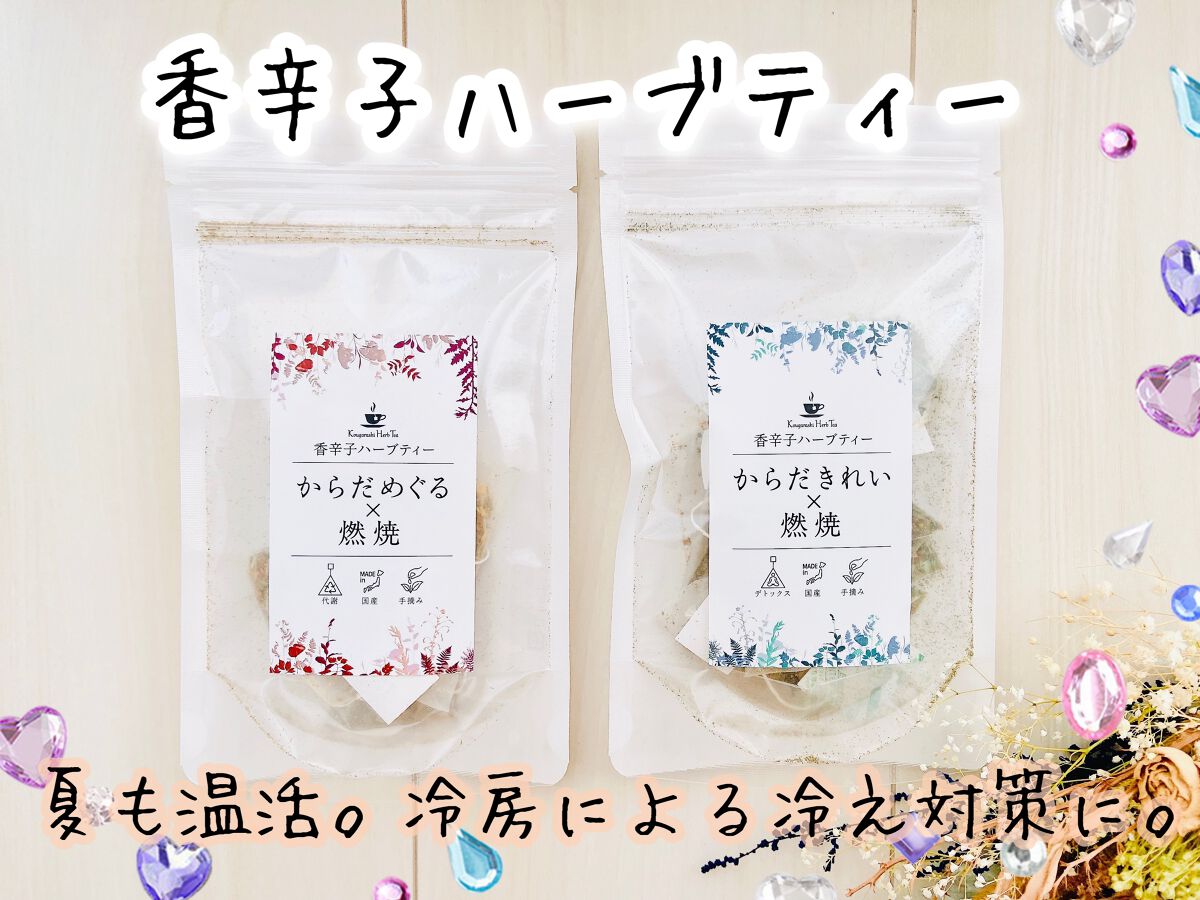 香辛子ハーブティー/わざあり/ドリンクを使ったクチコミ(1枚目)