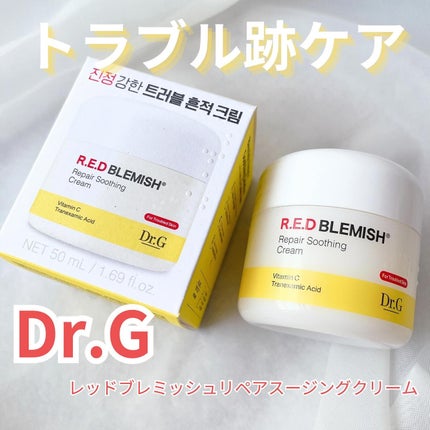 レッドブレミッシュ リペアスージングクリーム/Dr.G/フェイスクリームを使ったクチコミ(1枚目)