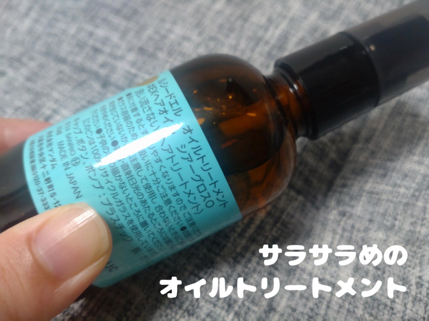 オイルトリートメント #EXヘアオイル シアーグロス/ルシードエル/ヘアオイルを使ったクチコミ(3枚目)