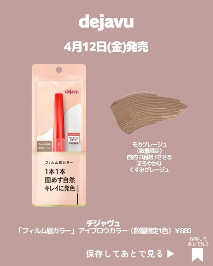 フィルム眉カラー/デジャヴュ/眉マスカラを使ったクチコミ(6枚目)