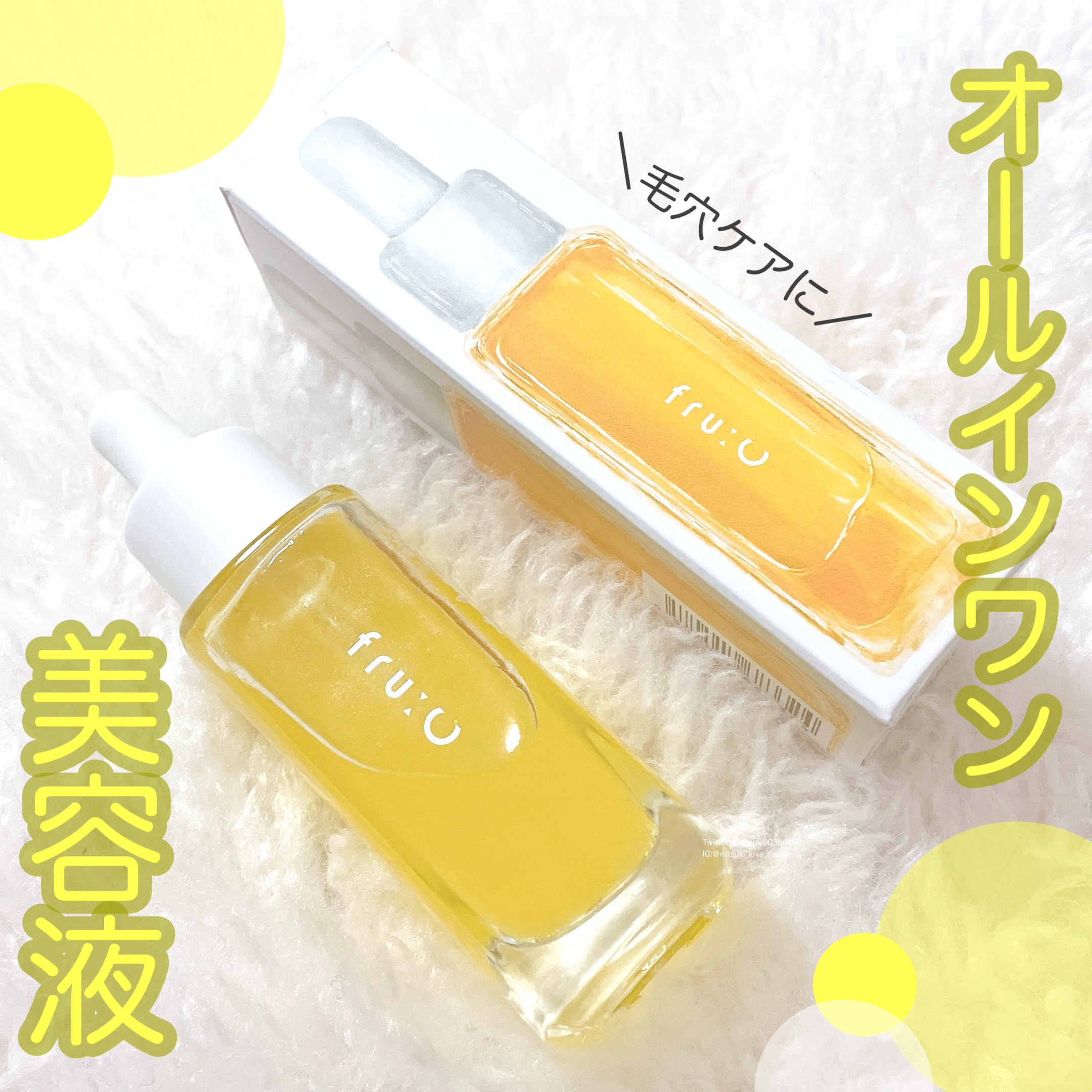 fru:C 28ml/Fru:C/美容液を使ったクチコミ（1枚目）