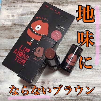 ケイト リップモンスター/KATE/口紅を使ったクチコミ(2枚目)