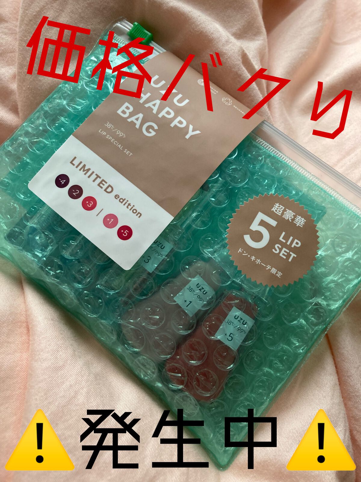 UZU HAPPY BAG/UZU BY FLOWFUSHI/メイクアップキットを使ったクチコミ(1枚目)