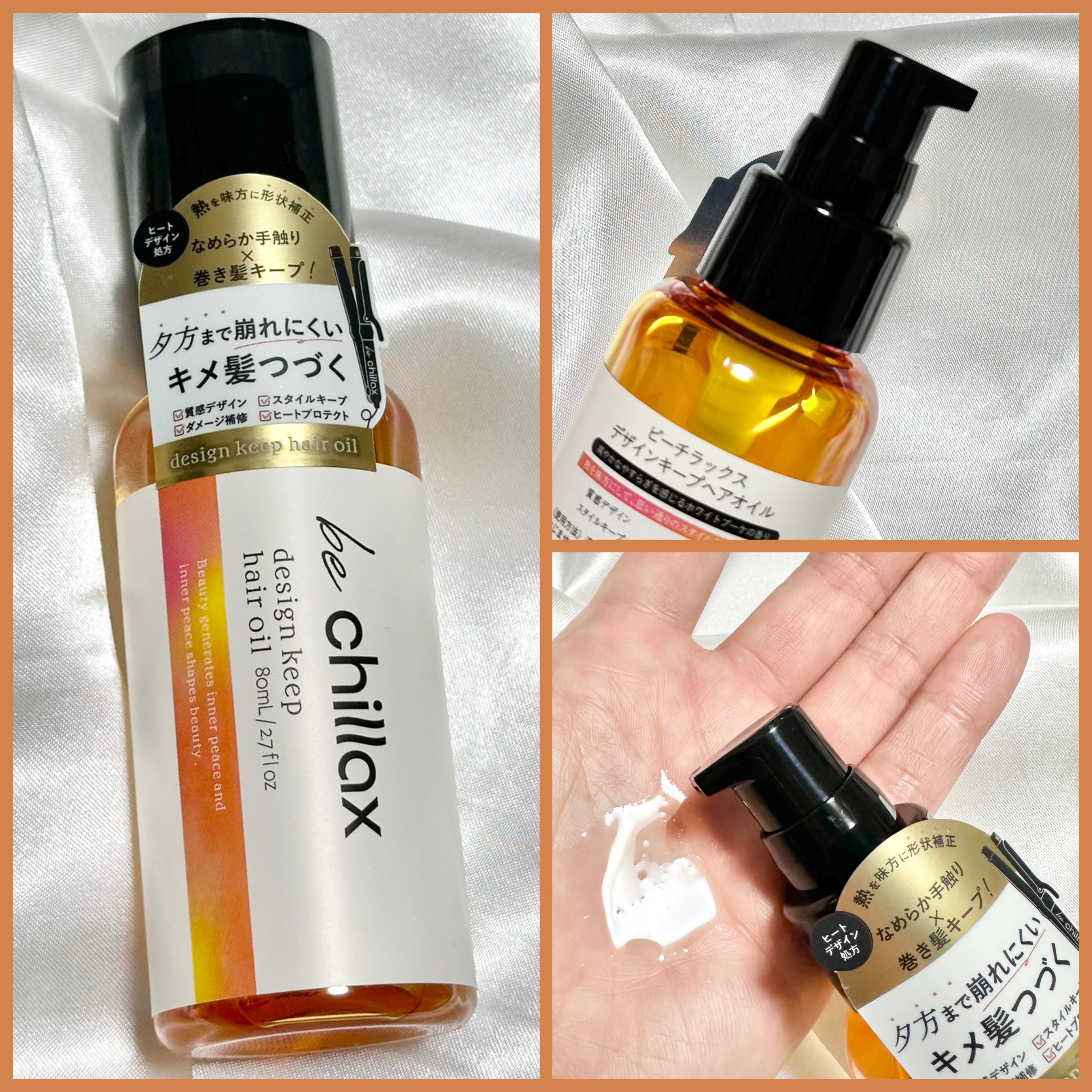 design keep hair oil/be chillax/ヘアオイルを使ったクチコミ（3枚目）