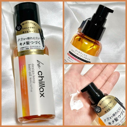 blow repair hair mask/be chillax/洗い流すヘアトリートメントを使ったクチコミ(3枚目)