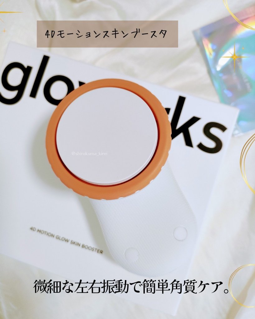  4Dモーションスキンブースタ/gloworks/美顔器・マッサージを使ったクチコミ（2枚目）
