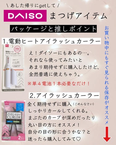 アイラッシュカーラー/DAISO/ビューラーを使ったクチコミ（2枚目）