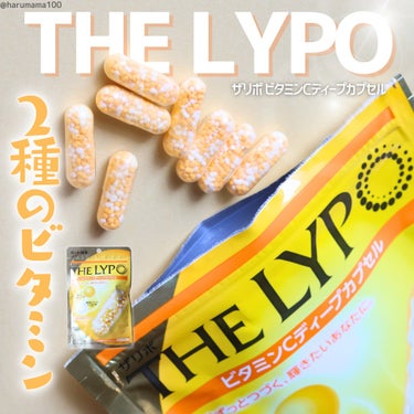ロート製薬 THE LYPO ビタミンCディープカプセルのクチコミ「ロート製薬さまからいただきました
【リポソーム化！２種類のビタミンC✨💊】

────────.....」（1枚目）