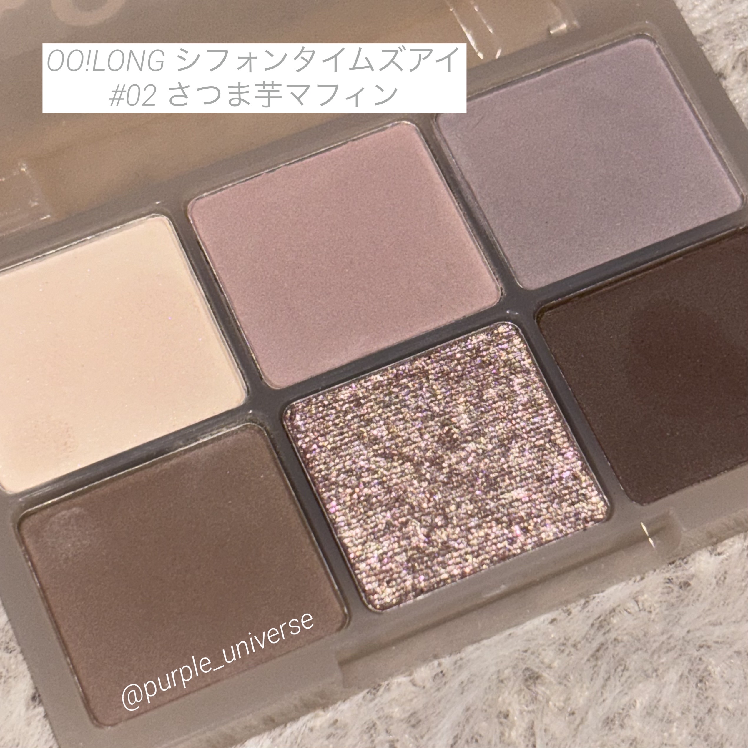 OO!LONG シフォンタイムズアイ 02 さつま芋マフィン/LEEMEMBER/アイシャドウパレットを使ったクチコミ（1枚目）