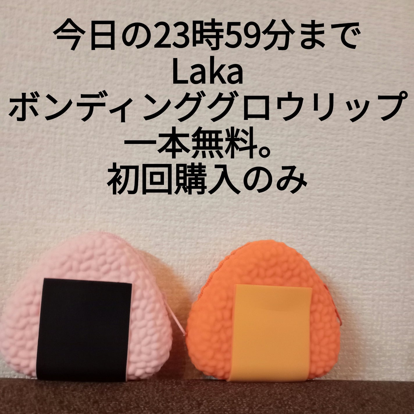 ボンディンググロウリップスティック/Laka/口紅を使ったクチコミ(1枚目)