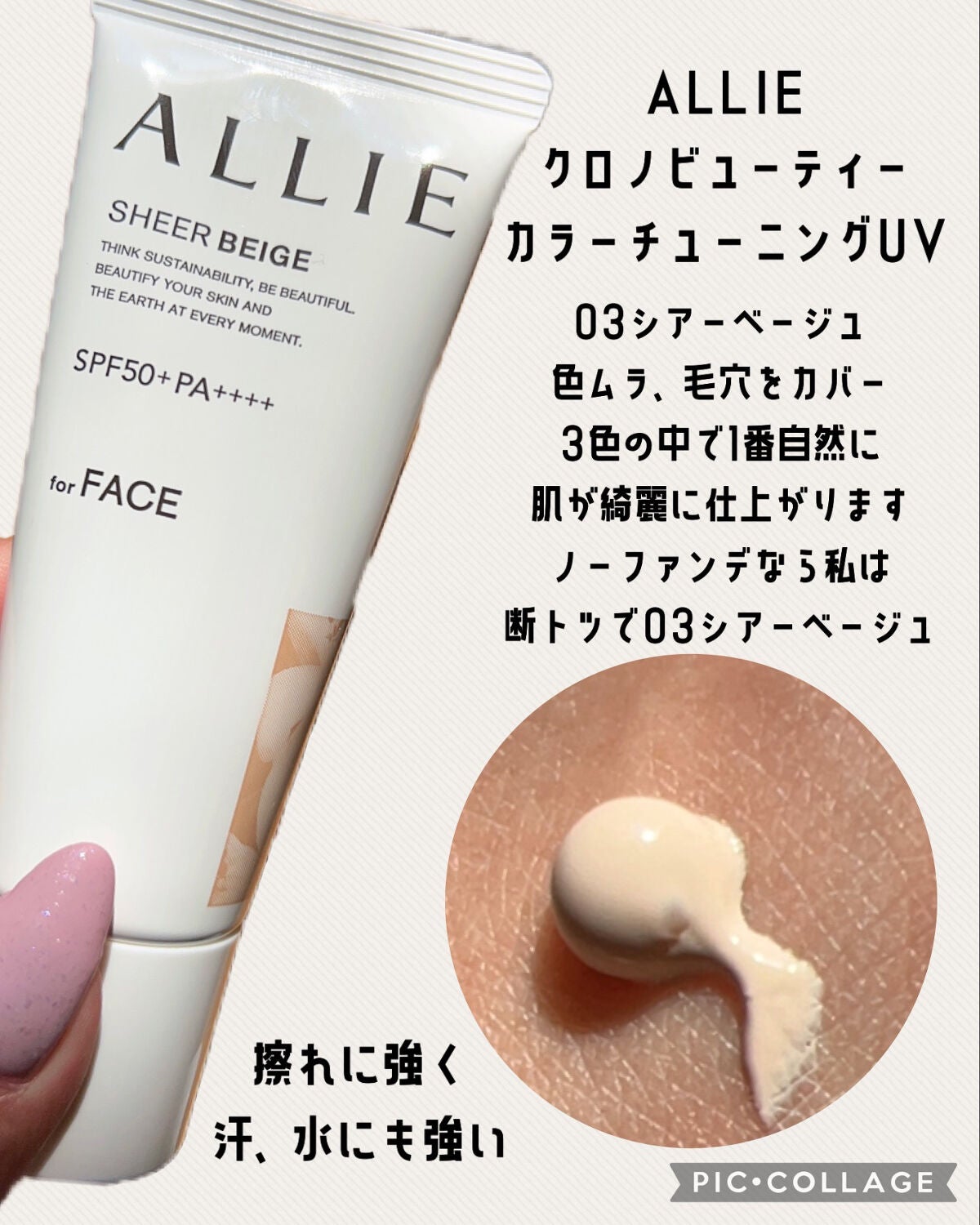 アリィー クロノビューティ カラーチューニングUV/アリィー/日焼け止めクリームを使ったクチコミ(3枚目)
