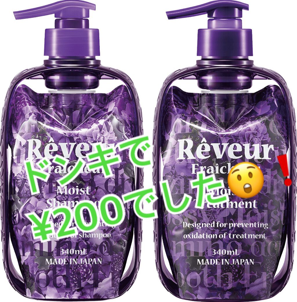 モイスト&グロス シャンプー/トリートメント/Reveur(レヴール)/市販シャンプーを使ったクチコミ(1枚目)