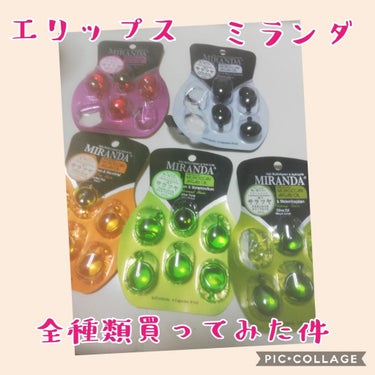 ヘアーオイル【トリートメント】/ellips/ヘアオイルを使ったクチコミ（1枚目）