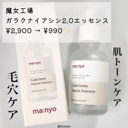ガラクナイアシン2.0エッセンス/manyo/美容液を使ったクチコミ(3枚目)