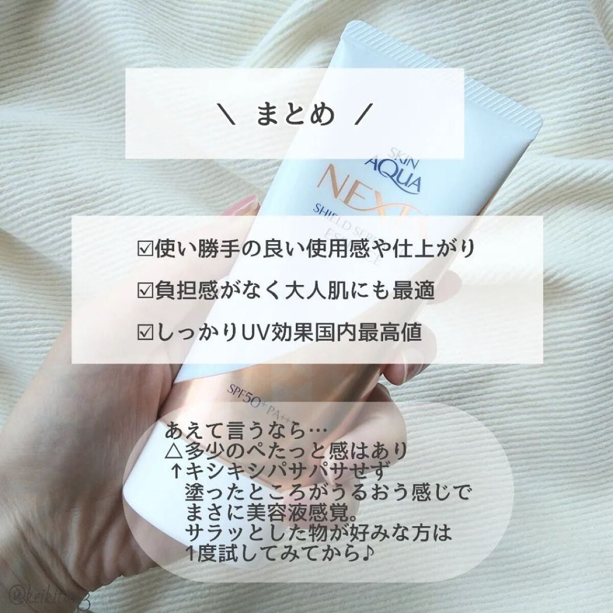 ネクスタ® シールドセラムUVエッセンス/スキンアクア/日焼け止めローションを使ったクチコミ(5枚目)