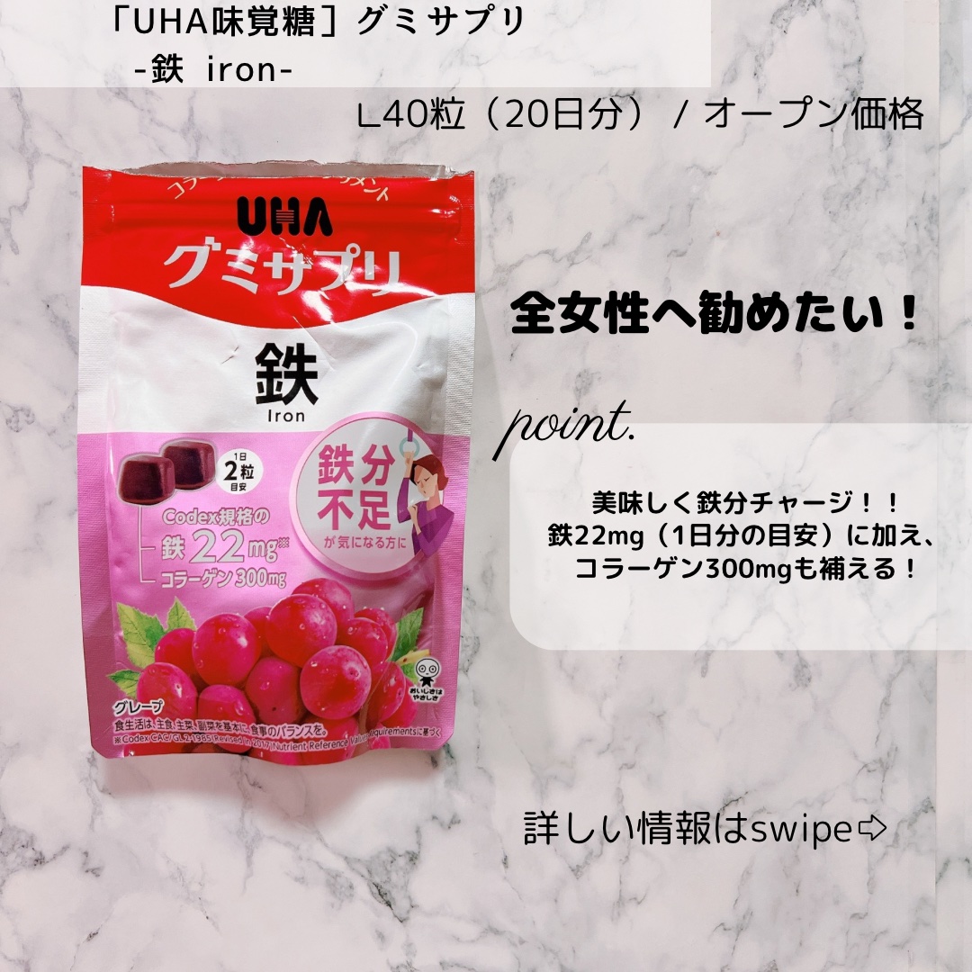 グミサプリ鉄/UHA味覚糖/健康サプリメントを使ったクチコミ（2枚目）