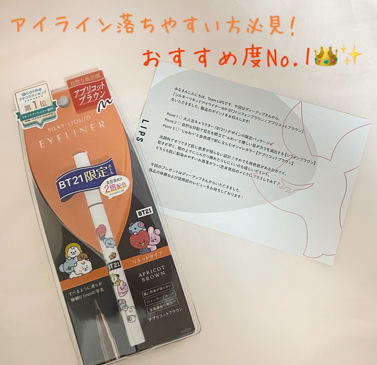 シルキーリキッドアイライナーWP/D-UP/リキッドアイライナーを使ったクチコミ(1枚目)